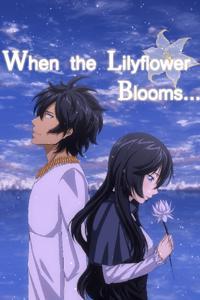 Cover of When the Lilyflower blooms...
