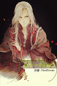 Cover of Primordial Majesty (原始神)